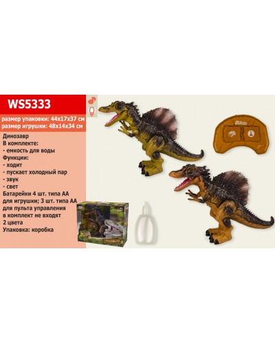 Животное на р/у WS5333 Динозавр, 2 цвета, пульт, свет, звук, ходит, холодный пар, в коробке 44*17*3