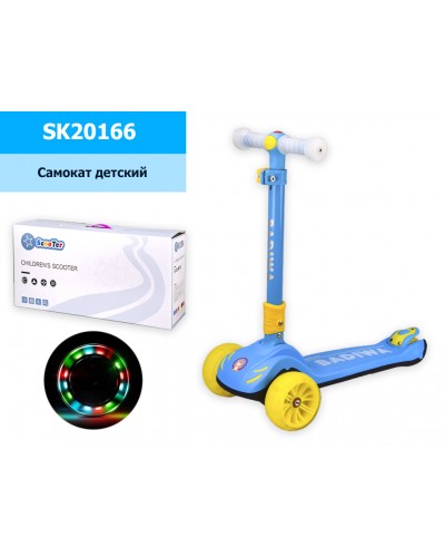 Самокат детский 4-х колёс. SK20166 голубой, колёса PU 135mm*50 мм со светом, руль с фонариком