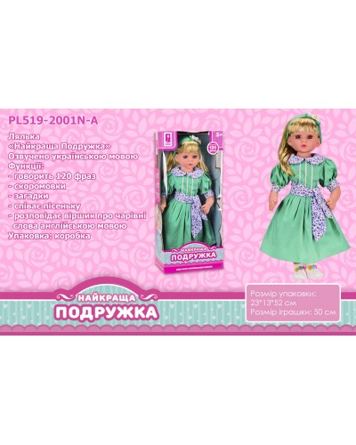 Кукла "Найкраща подружка"PL519-2001N-A мягконабивная, 50 см, озв. укр.яз., говорит 120 фраз 