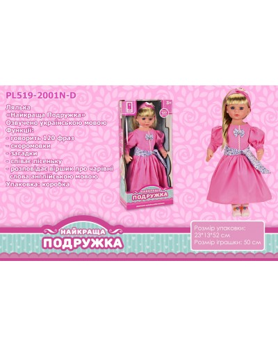 Кукла "Найкраща подружка"PL519-2001N-D мягконабивная, 50 см, озв. укр.яз., говорит 120 фраз